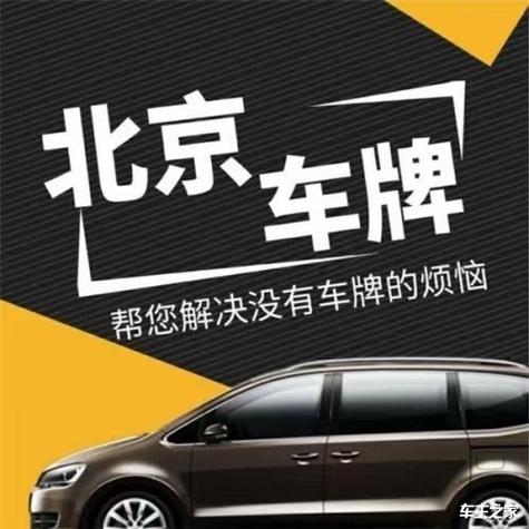 一个北京京牌号1年价格5年租金可以优惠多少？